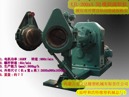 XJL-200X4.5D橡膠濾膠機(jī)（液壓雙開自動切膠機(jī)頭）